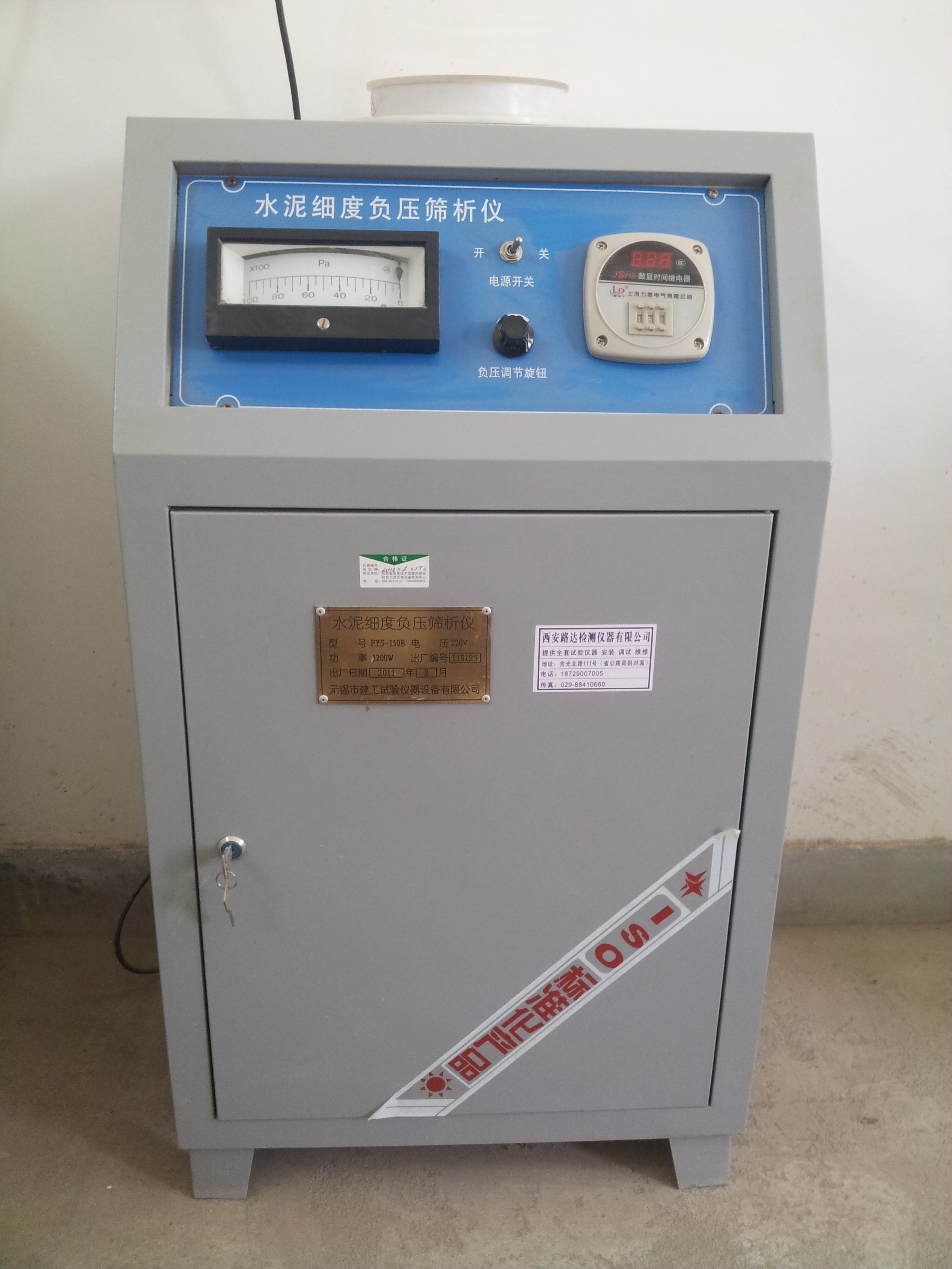 水泥細(xì)度負(fù)壓篩析儀實物圖