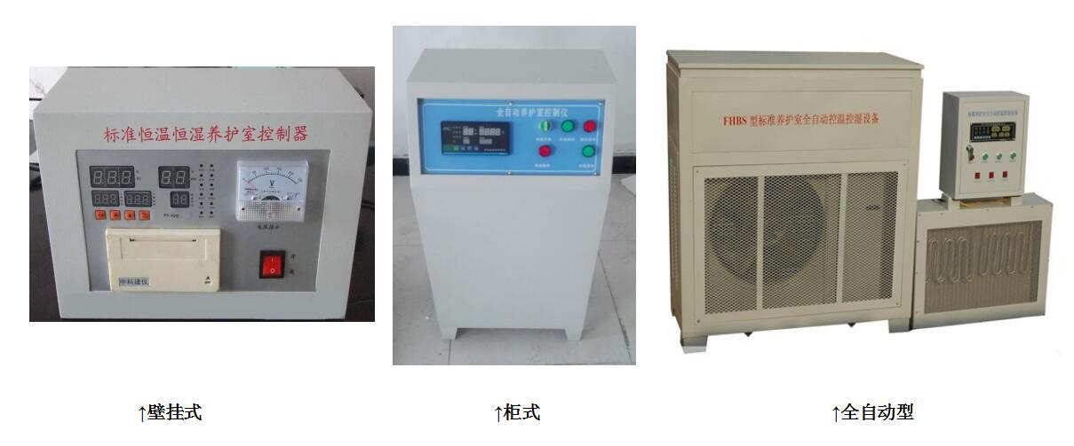 全自動(dòng)恒濕恒濕養(yǎng)護(hù)室設(shè)備 全自動(dòng)恒濕恒濕養(yǎng)護(hù)室設(shè)備